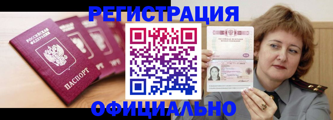 прописка для военкомата в Мичуринске