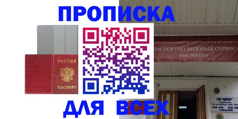 прописка гарантия в Мичуринске